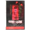 Beyond the Door III (1989) Korean VHS Rental [NTSC] Korea Horror