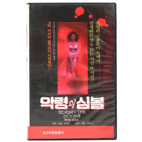 Beyond the Door III (1989) Korean VHS Rental [NTSC] Korea Horror