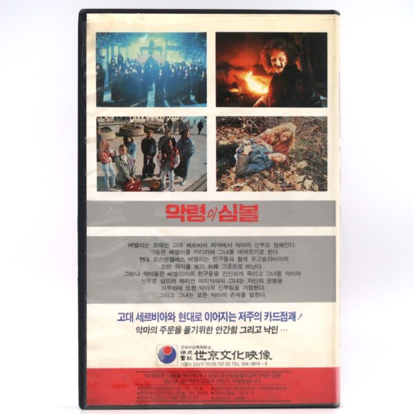 Beyond the Door III (1989) Korean VHS Rental [NTSC] Korea Horror