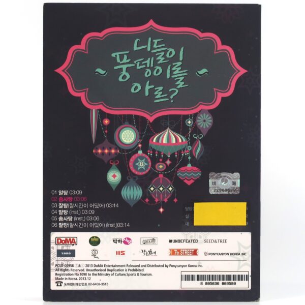 Pungdeng-E - Go Signed To Bae Seul Ki 1st Album CD Promo K-Pop 2013