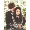 The Heirs Original Soundtrack Part 2 CD K-Drama OST 2013 Korea K-Pop