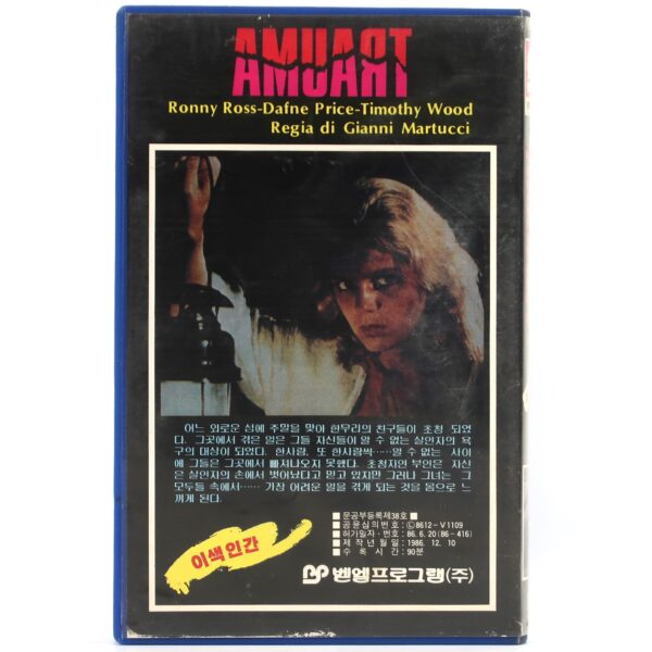 Trauma (1980) Korean VHS Rental Video [NTSC] Korea Horror Slasher Giallo