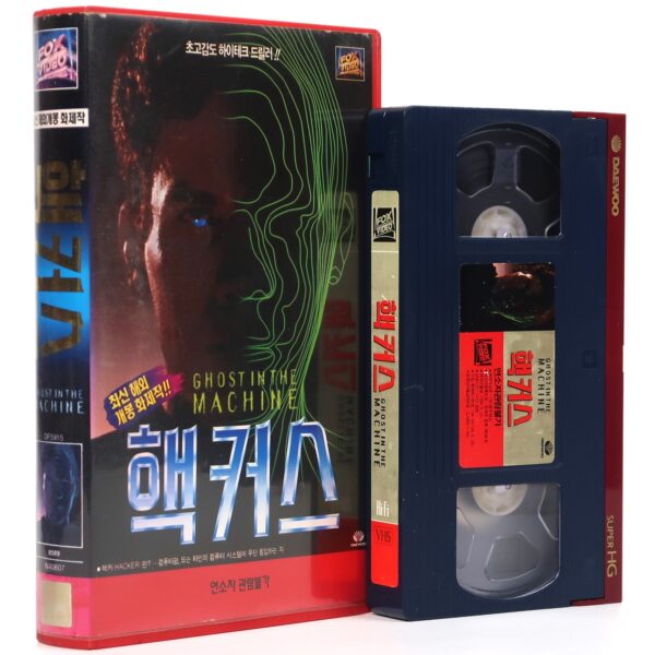 Ghost in the Machine (1993) Korean VHS [NTSC] Korea Cyber Horror