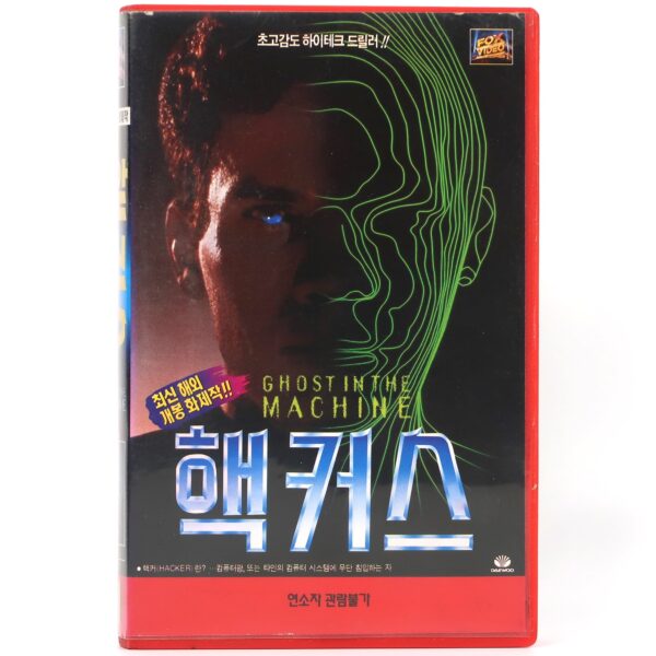 Ghost in the Machine (1993) Korean VHS [NTSC] Korea Cyber Horror