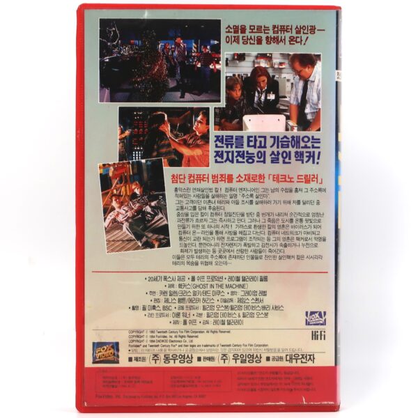 Ghost in the Machine (1993) Korean VHS [NTSC] Korea Cyber Horror