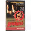 Stage Fright (1987) Korean VHS [NTSC] Korea Aquarius Deliria Slasher