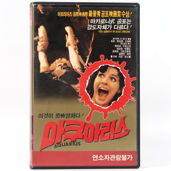 Stage Fright (1987) Korean VHS [NTSC] Korea Aquarius Deliria Slasher