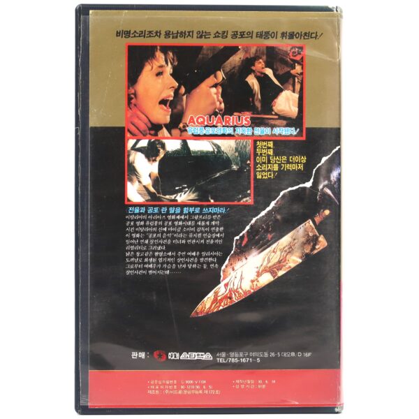 Stage Fright (1987) Korean VHS [NTSC] Korea Aquarius Deliria Slasher