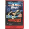 Amityville II: The Possession (1982) 2 Korean VHS [NTSC] Korea Horror