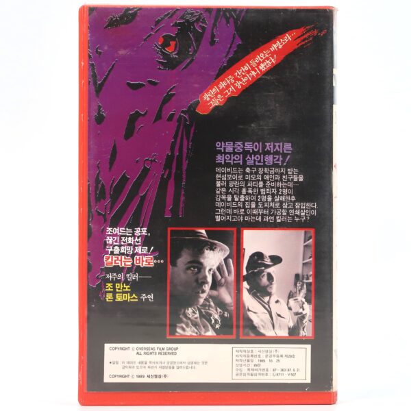Night Screams (1987) Korean VHS Rental [NTSC] Korea Horror Slasher