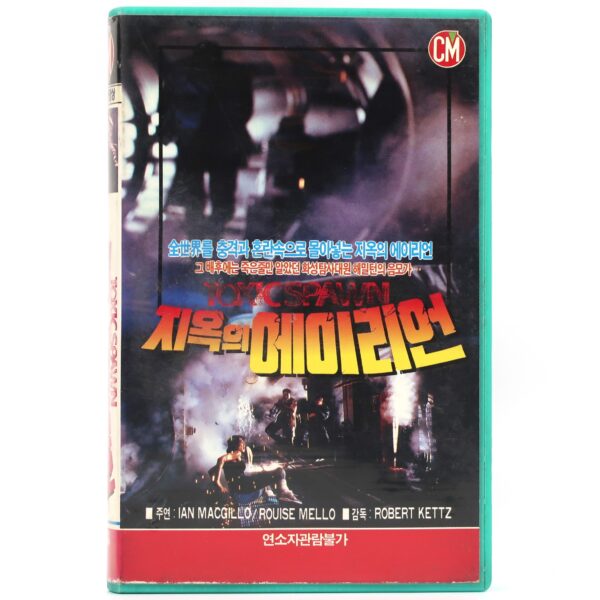 Alien Contamination (1980) Korean VHS [NTSC] Korea Toxic Spawn Horror Cozzi
