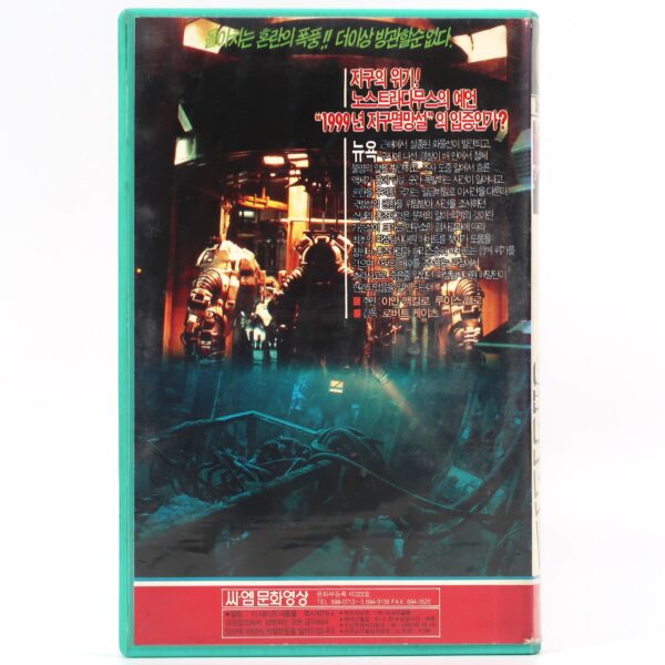 Alien Contamination (1980) Korean VHS [NTSC] Korea Toxic Spawn Horror Cozzi