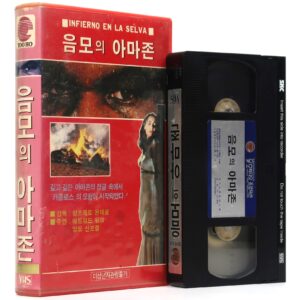 Hell in the Jungle (1979) Korean VHS [NTSC] Korea Spanish Audio Sexploitation