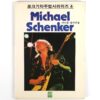 Michael Schenker Korean Guitar Tab Book Tablature 1985