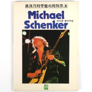 Michael Schenker Korean Guitar Tab Book Tablature 1985