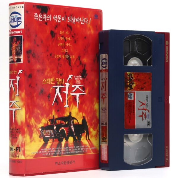 Sometimes They Come Back... Again (1996) Korean VHS [NTSC] Korea Stephen King