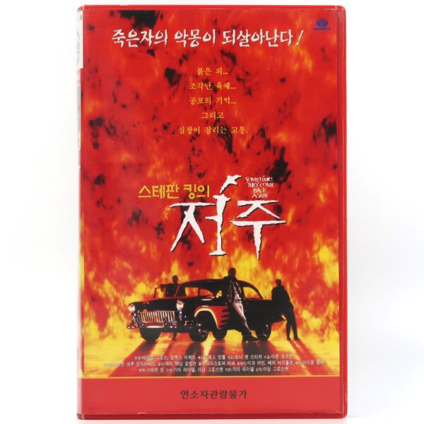 Sometimes They Come Back... Again (1996) Korean VHS [NTSC] Korea Stephen King