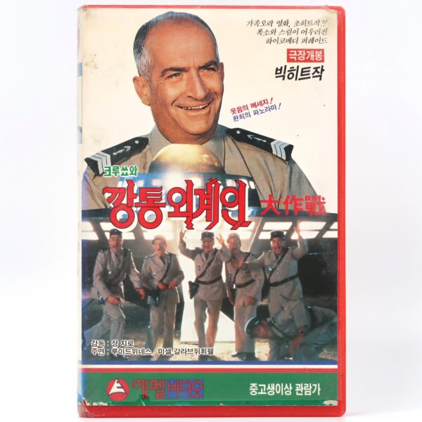 The Troops & Aliens (1979) Korean VHS [NTSC] Korea Louis de Funès France