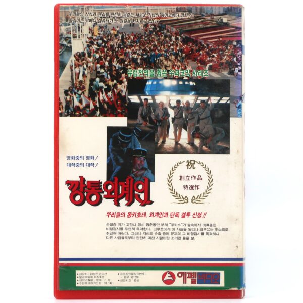 The Troops & Aliens (1979) Korean VHS [NTSC] Korea Louis de Funès France
