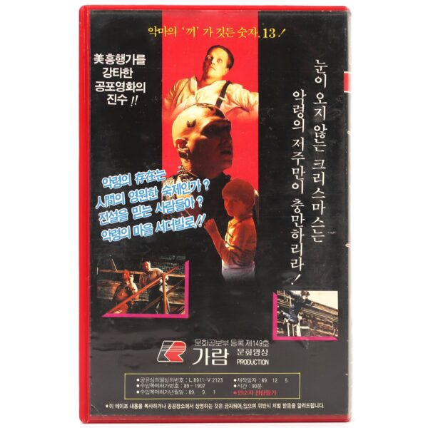 Family Reunion (1989) Korean VHS [NTSC] Korea Horror