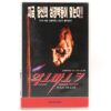 The Wax Mask (1997) Korean VHS [NTSC] Korea Horror Fulci Argento Giallo