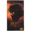 Passion of the Christ (2004) Korean VHS [NTSC] Korea Mel Gibson