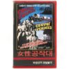 Convoy of Women (1974) Korean VHS [NTSC] Korea France English Audio