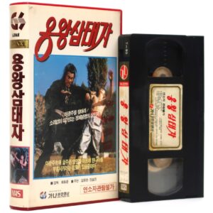 The Prince of Dragon King (1977) Korean VHS [NTSC] Korea Rare