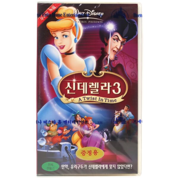 Cinderella III: A Twist in Time (2007) Korean VHS Sealed [NTSC] Korea Dub Disney