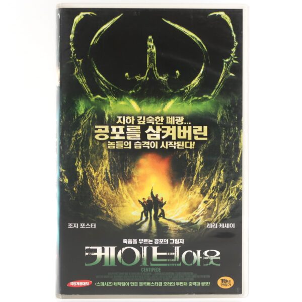 Centipede! (2004) Korean Late VHS [NTSC] Korea TV Horror Cave Out
