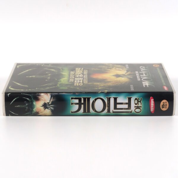 Centipede! (2004) Korean Late VHS [NTSC] Korea TV Horror Cave Out