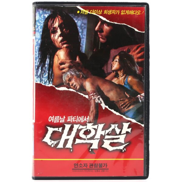 Slumber Party Massacre II (1987) Korean VHS [NTSC] Korea Slasher Horror