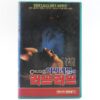 C.H.U.D. II: Bud the Chud (1989) Korean VHS [NTSC] Korea Zombie Horror [read]