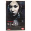 Apt. (2006) Korean VHS [NTSC] Korea Horror Apartment Ko So-young