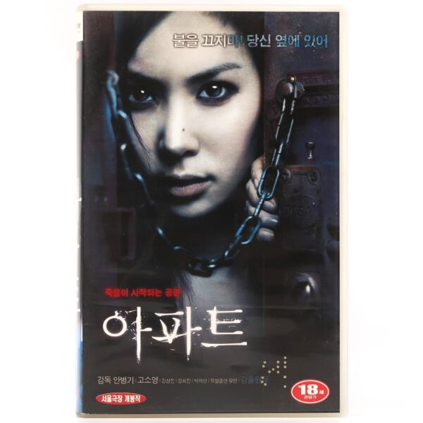 Apt. (2006) Korean VHS [NTSC] Korea Horror Apartment Ko So-young