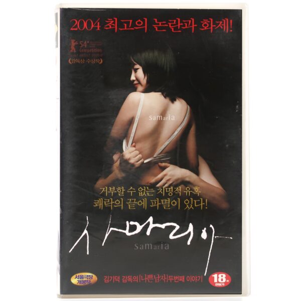 Samaritan Girl (2004) Korean VHS [NTSC] Korea Kim Ki-Duk Samaria