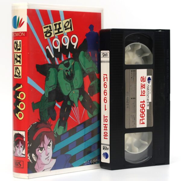 1999 The Year of Fear (1986) Korean VHS [NTSC] Korea Animation 공포의 1999