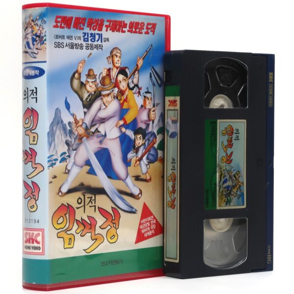 Lim Keok Jeon, Korean Robin Hood (1997) Korean VHS [NTSC] Korea Animation