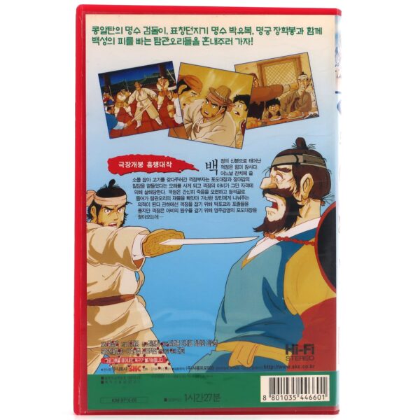 Lim Keok Jeon, Korean Robin Hood (1997) Korean VHS [NTSC] Korea Animation