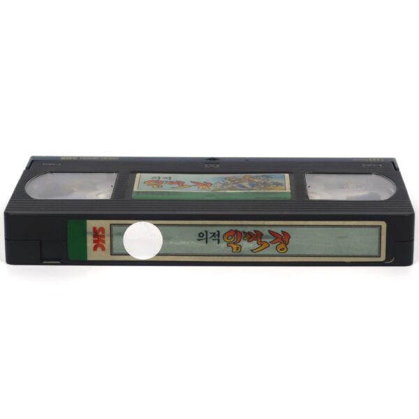 Lim Keok Jeon, Korean Robin Hood (1997) Korean VHS [NTSC] Korea Animation