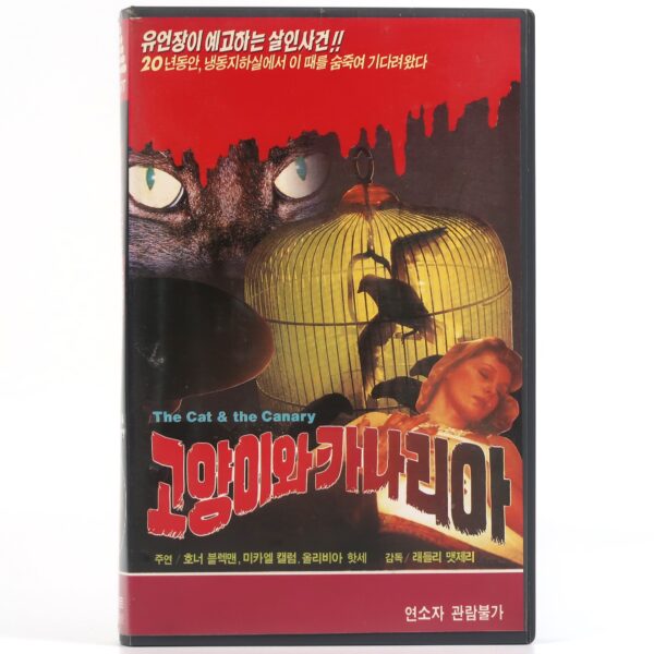 The Cat and the Canary (1978) Korean VHS Rental [NTSC] Korea Horror