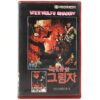 The Werewolf Versus the Vampire Woman (1971) Korean VHS [NTSC] Korea Horror