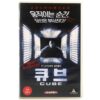 Cube (1997) Korean VHS Rental [NTSC] Korea Horror Sci-Fi
