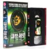 Cube Zero (2004) Korean VHS Rental [NTSC] Korea Horror Sci-Fi