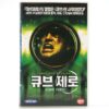 Cube Zero (2004) Korean VHS Rental [NTSC] Korea Horror Sci-Fi