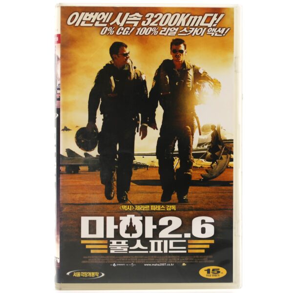 Sky Fighters (2005) Korean Late VHS [NTSC] Korea France Les Chevaliers Du Ciel