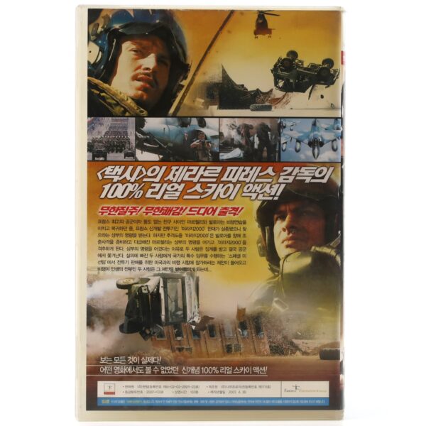 Sky Fighters (2005) Korean Late VHS [NTSC] Korea France Les Chevaliers Du Ciel