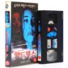 Strangeland (1998) Korean VHS [NTSC] Horror Dee Snider Twisted Sister Hendricks