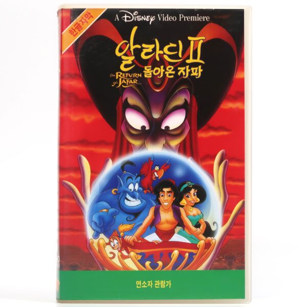 Aladdin 2: The Return of Jafar (1994) Korean VHS [NTSC] Disney English Audio
