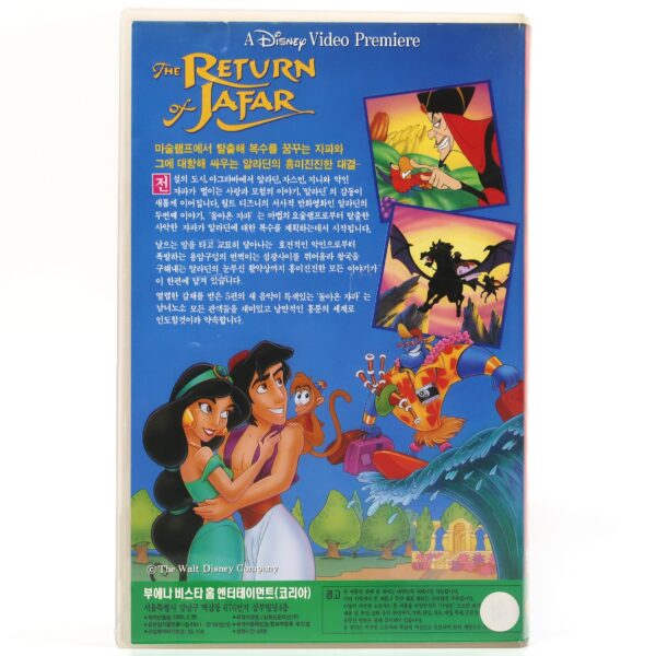 Aladdin 2: The Return of Jafar (1994) Korean VHS [NTSC] Disney English Audio